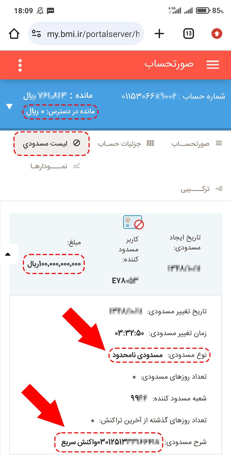 نمونه مسدودی حساب از سمت «سامانه سرآمد کاشف» یا «واکنش سریع»