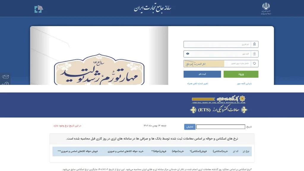 سامانه جامع تجارت و سنا