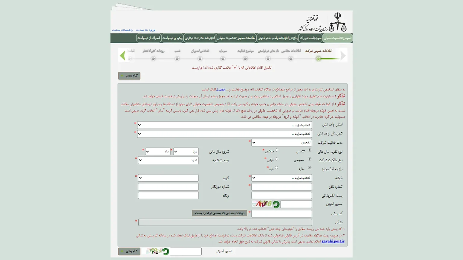 مراحل ثبت شرکت صرافی