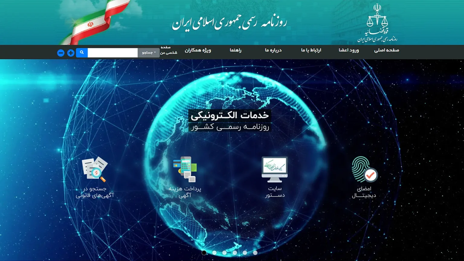 روزنامه رسمی جمهوری اسلامی ایران