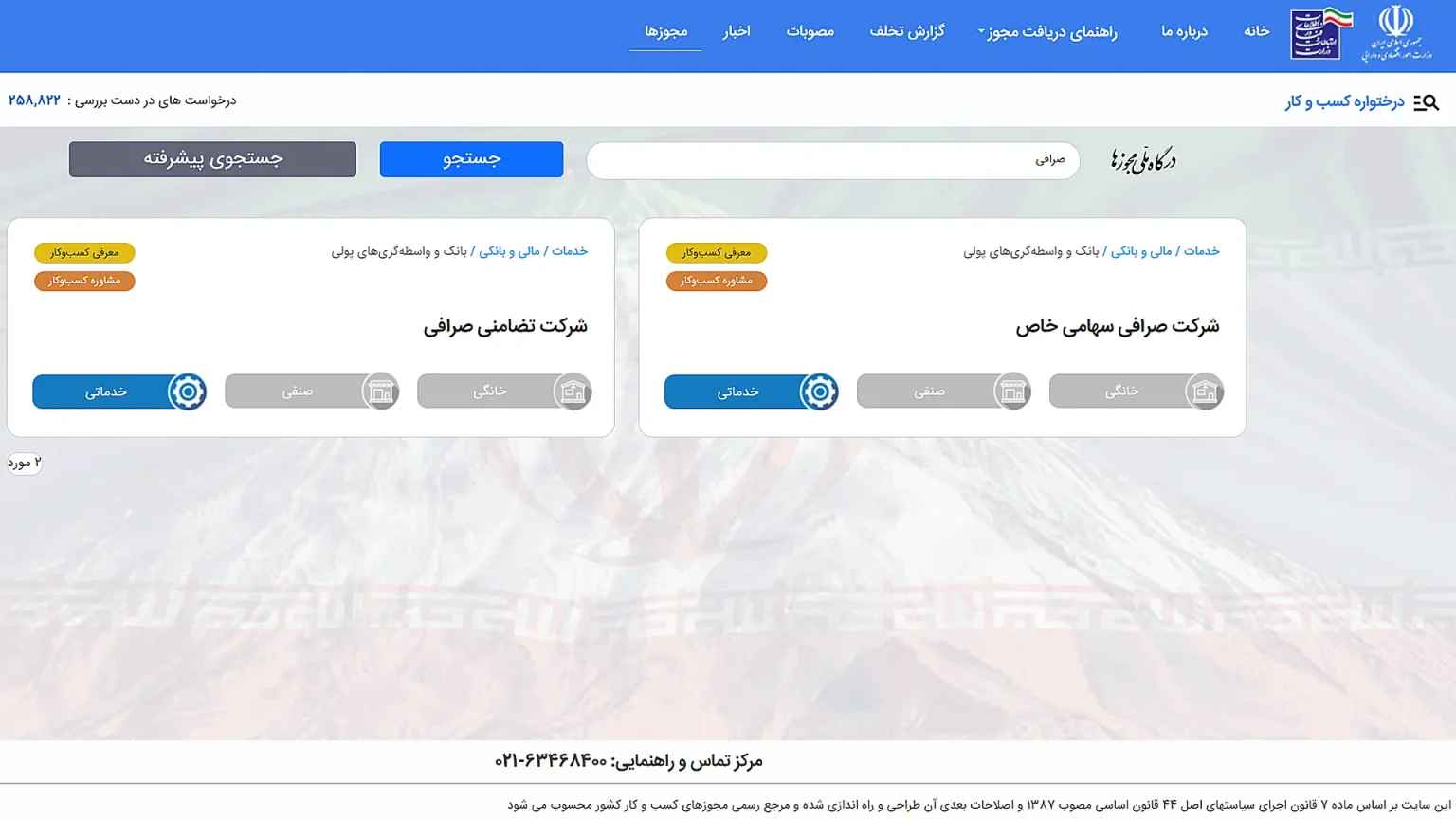 دریافت مجوز صرافی از درگاه ملی مجوزها و بانک مرکزی