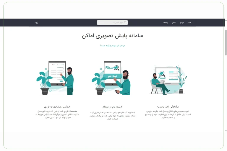 سامانه سپتام saptam.ir
